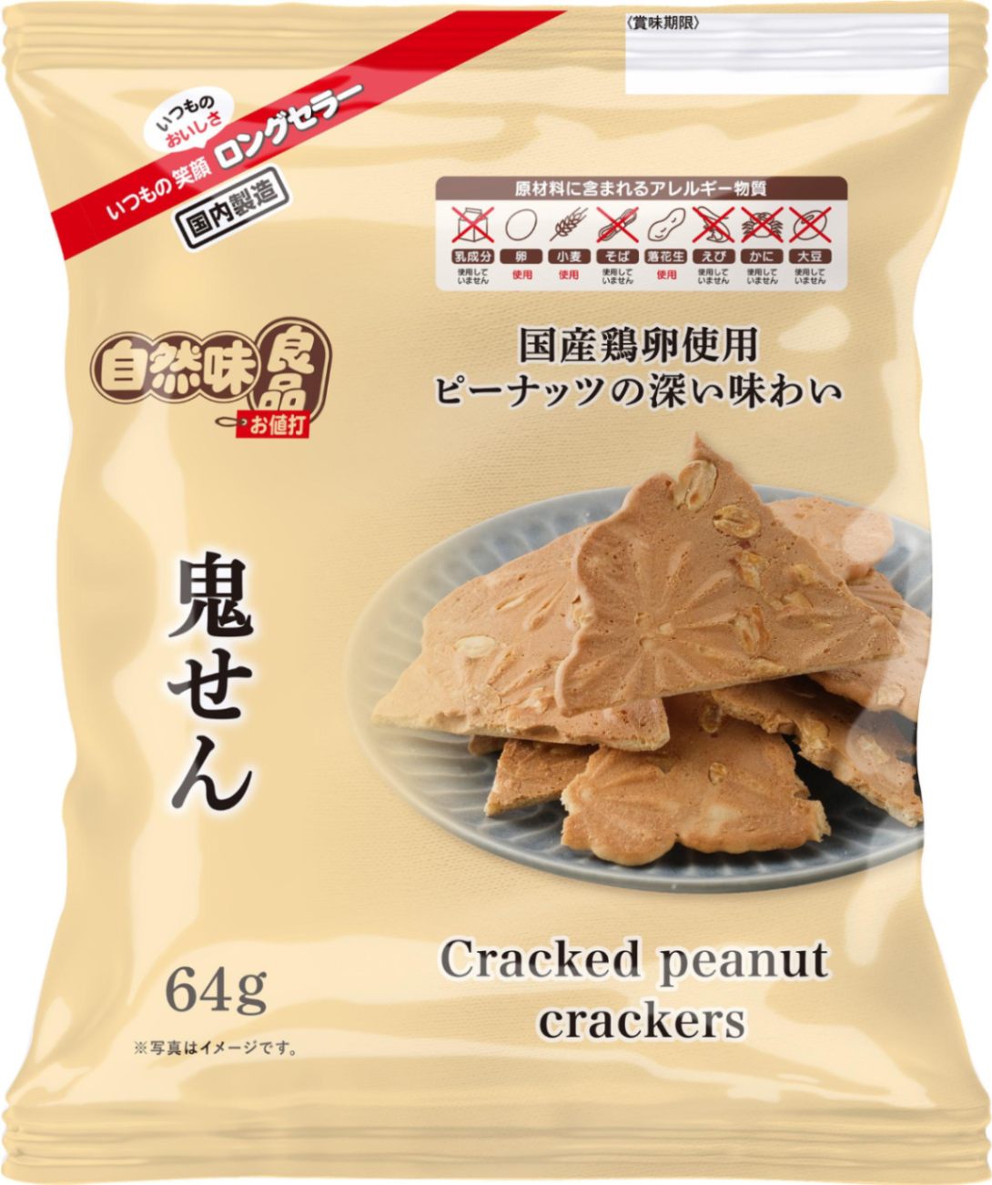 自然味良品 鬼せん 64g×16袋