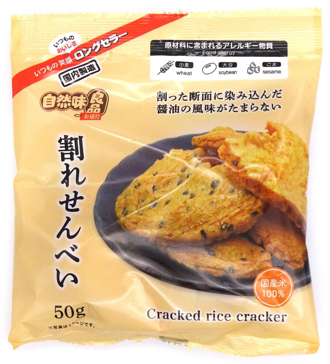 NS 自然味良品 割れせんべい 50g×10袋