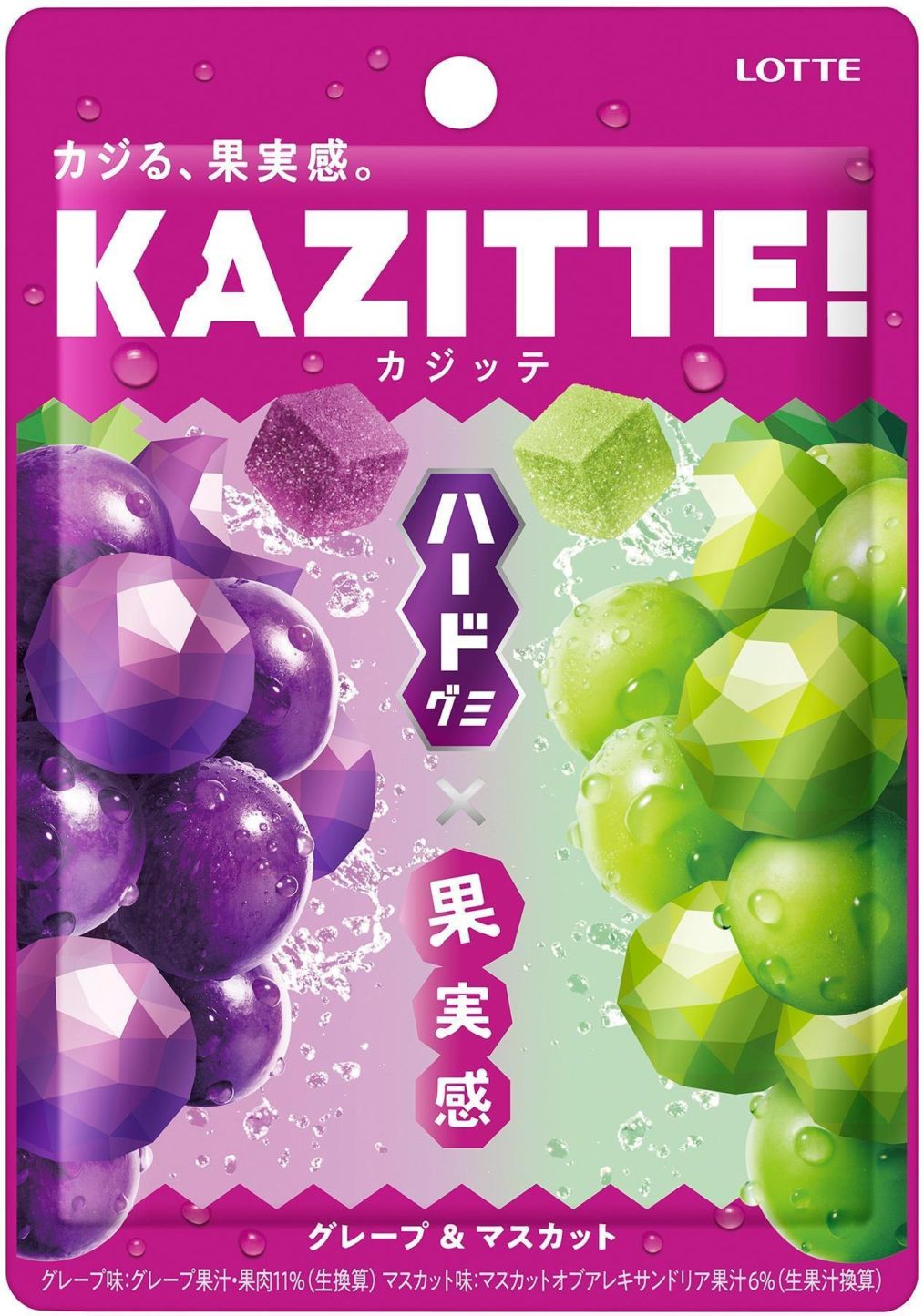 ロッテ カジッテ（グレープ＆マスカット） 80g×10袋