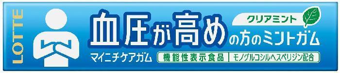 ロッテ マイニチケアガム＜血圧が高めの方のミントガム＞ 14粒×20個