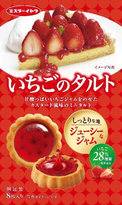 イトウ製菓 いちごのタルト 8枚×6個