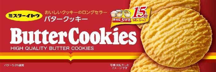 イトウ製菓 バタークッキー 15枚×12箱