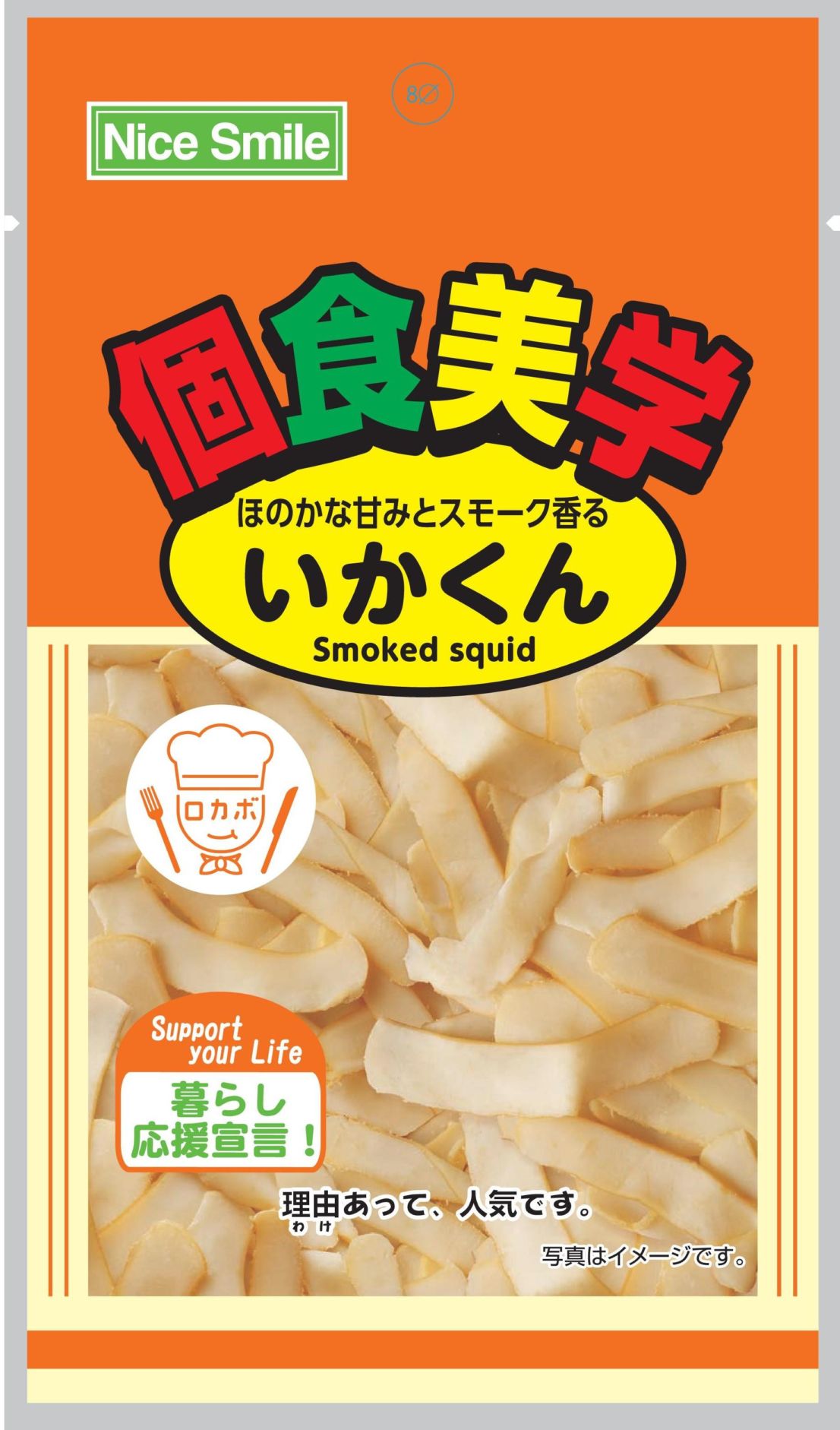 NS 個食美学いかくん 15ｇ×12個