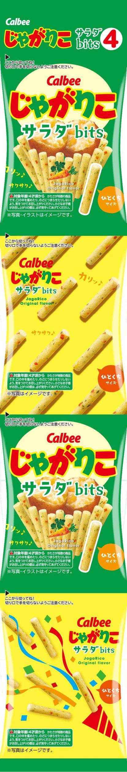 カルビー じゃがりこｂｉｔｓ４サラダ 56g×12個