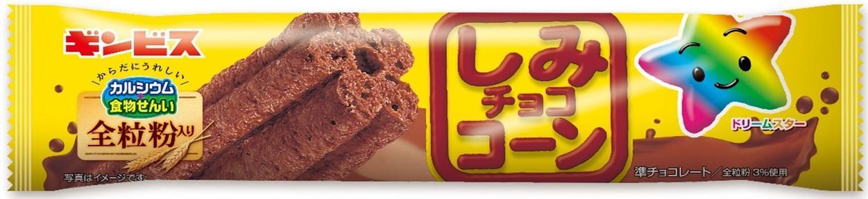 ギンビス しみチョココーン全粒粉スティック 1本×15個