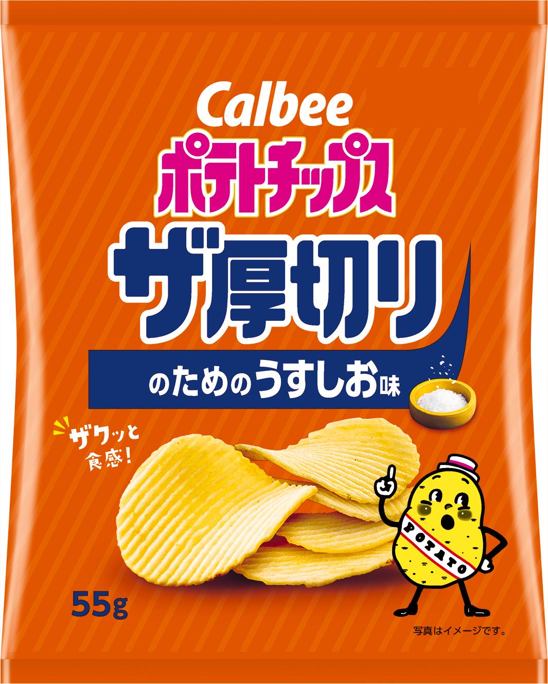 カルビー ポテトチップスザ厚切りのためのうすしお味 55g×12袋
