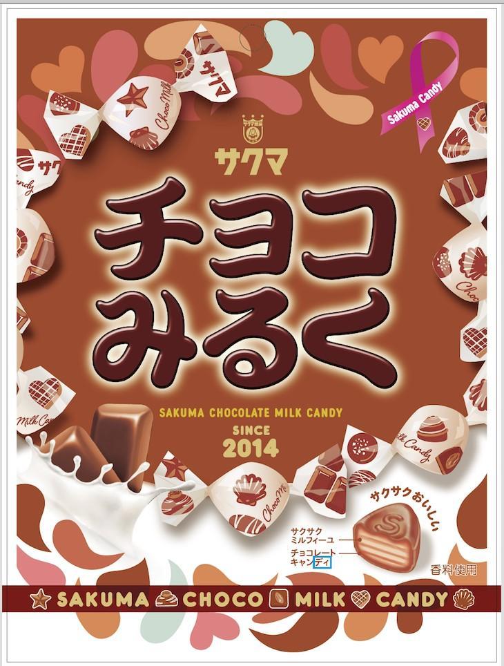 サクマ製菓 チョコみるく 62g×10個