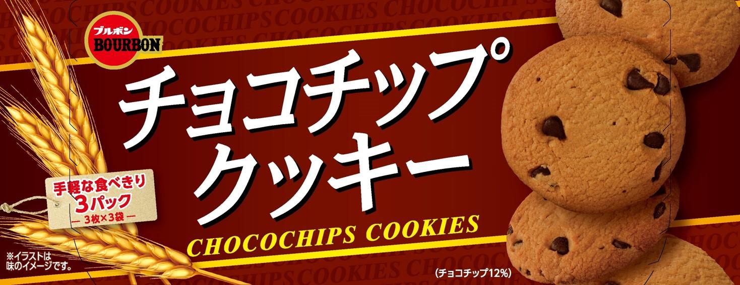 ブルボン チョコチップクッキー 9枚×12個