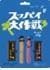 旺旺ジャパン スッパイ大作戦エナジードリンク味＆トロピカルフルーツ味 65g×10個