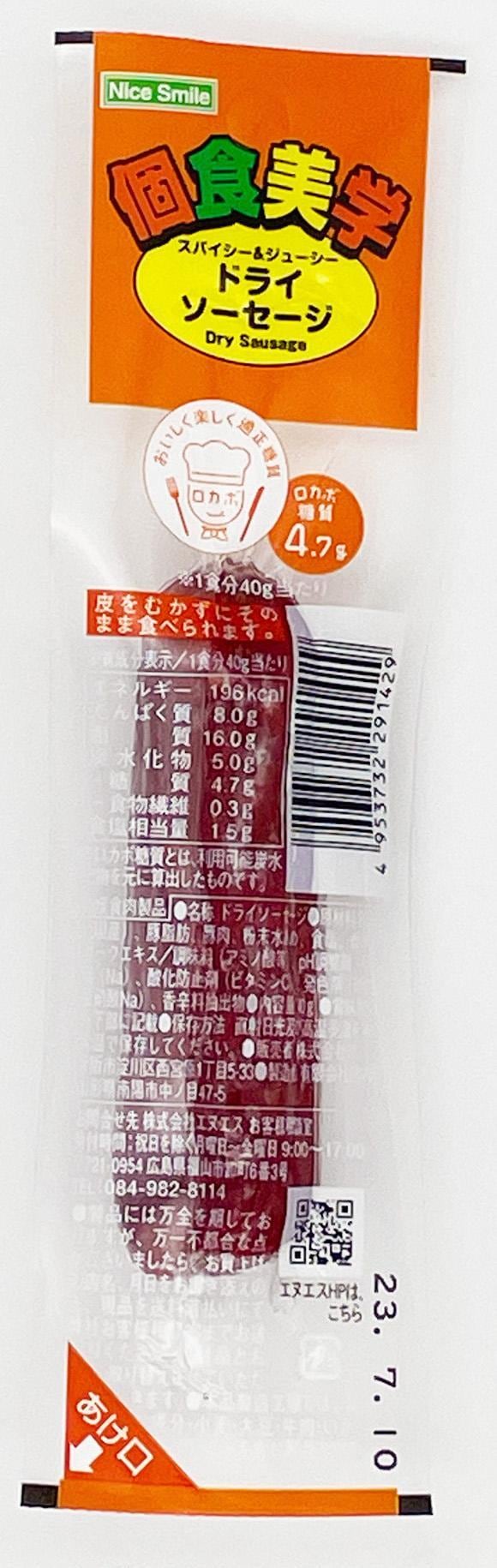 宮内ハム 個食美学ドライソーセージ 40g×20個