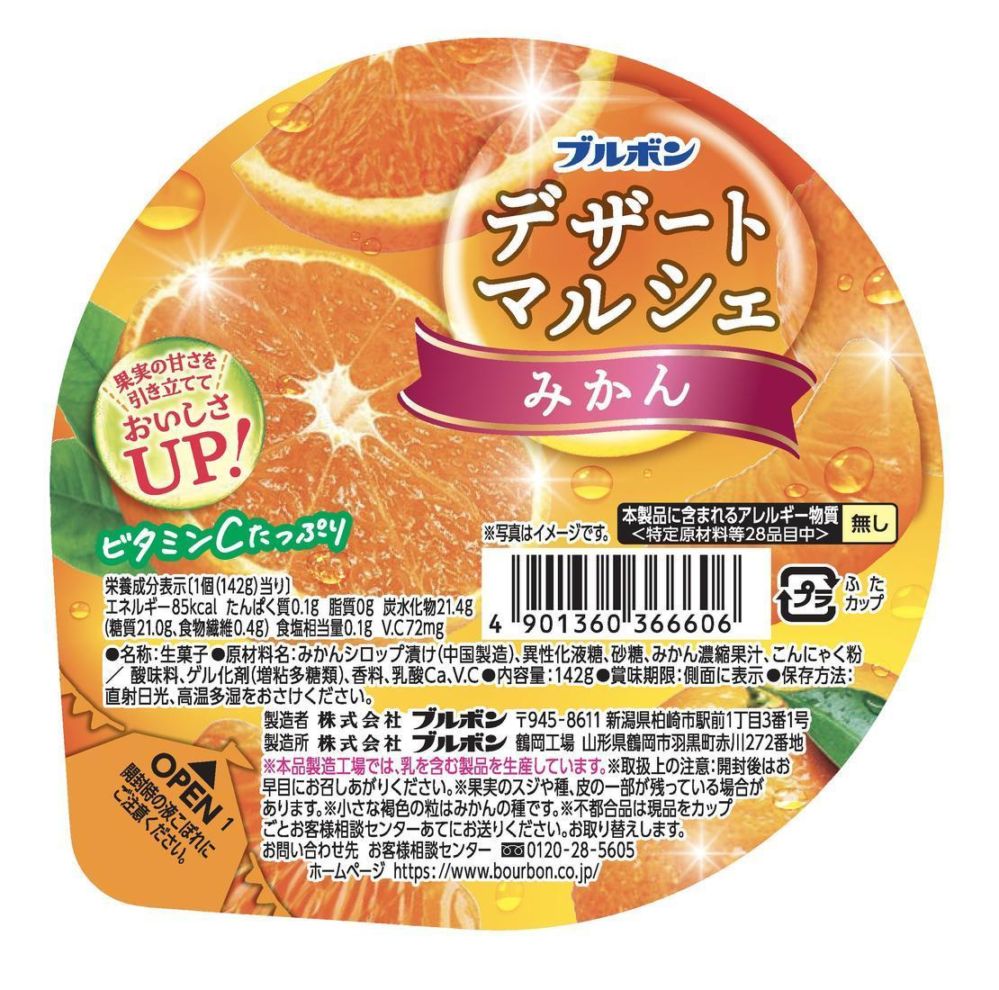 ブルボン デザートマルシェみかん 142g×12個