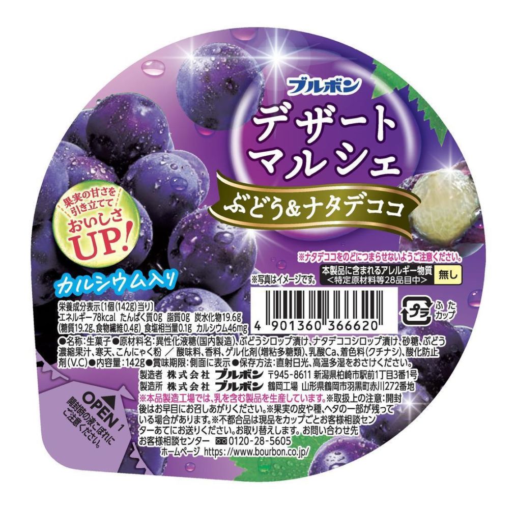 ブルボン デザートマルシェぶどう＆ナタデココ 142g×12個