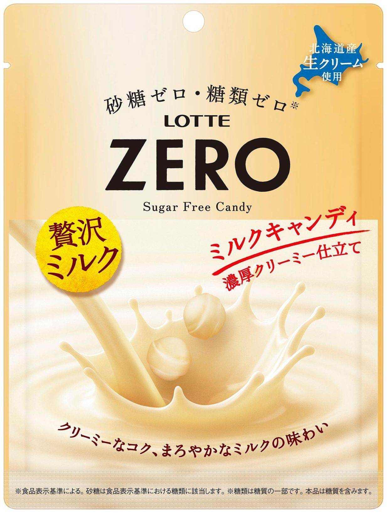 ロッテ ゼロミルクキャンディ（袋） 50g×6袋｜飴・キャンディ｜格安お