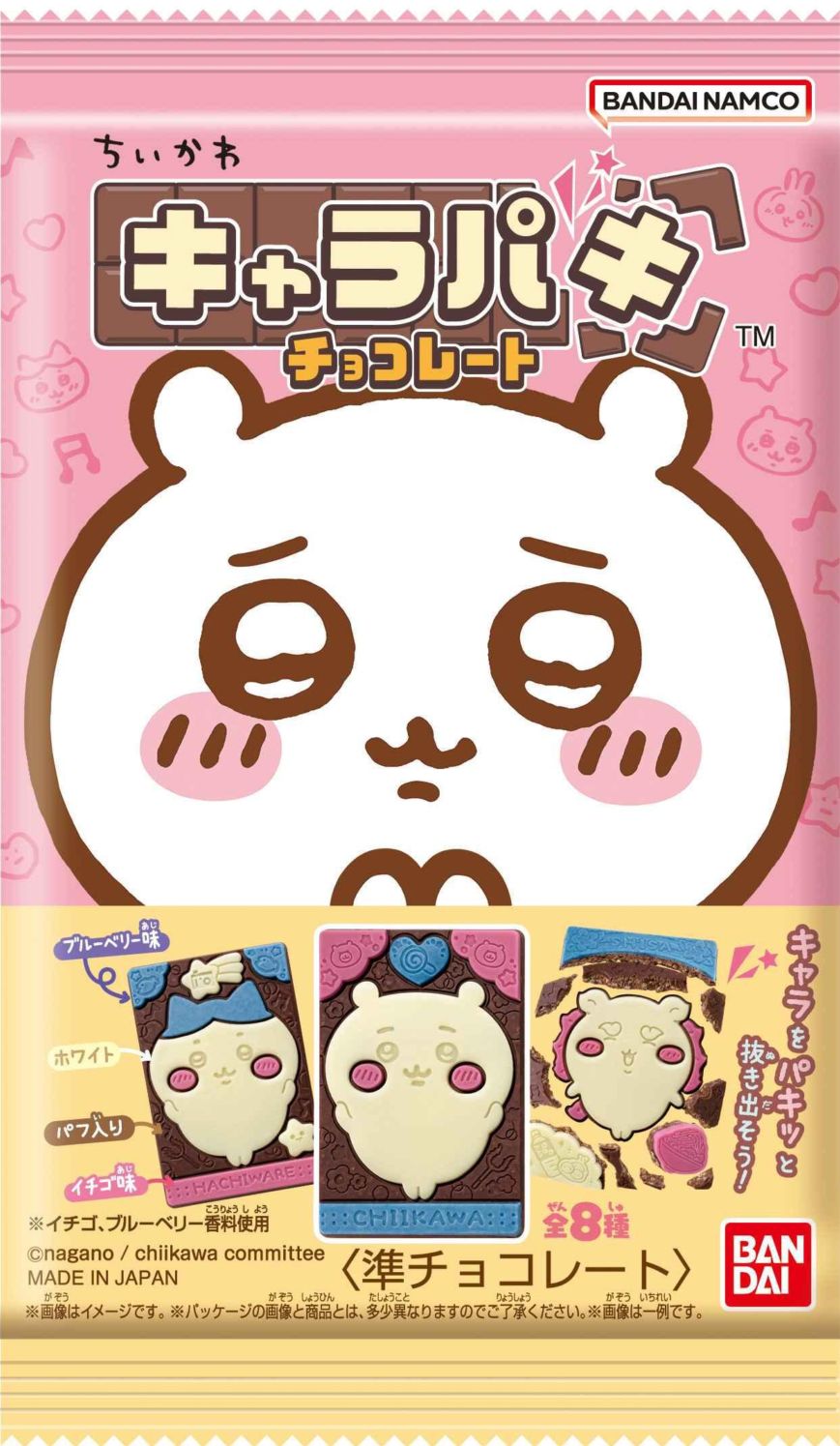 バンダイ ちいかわキャラパキチョコレート 1個×14個