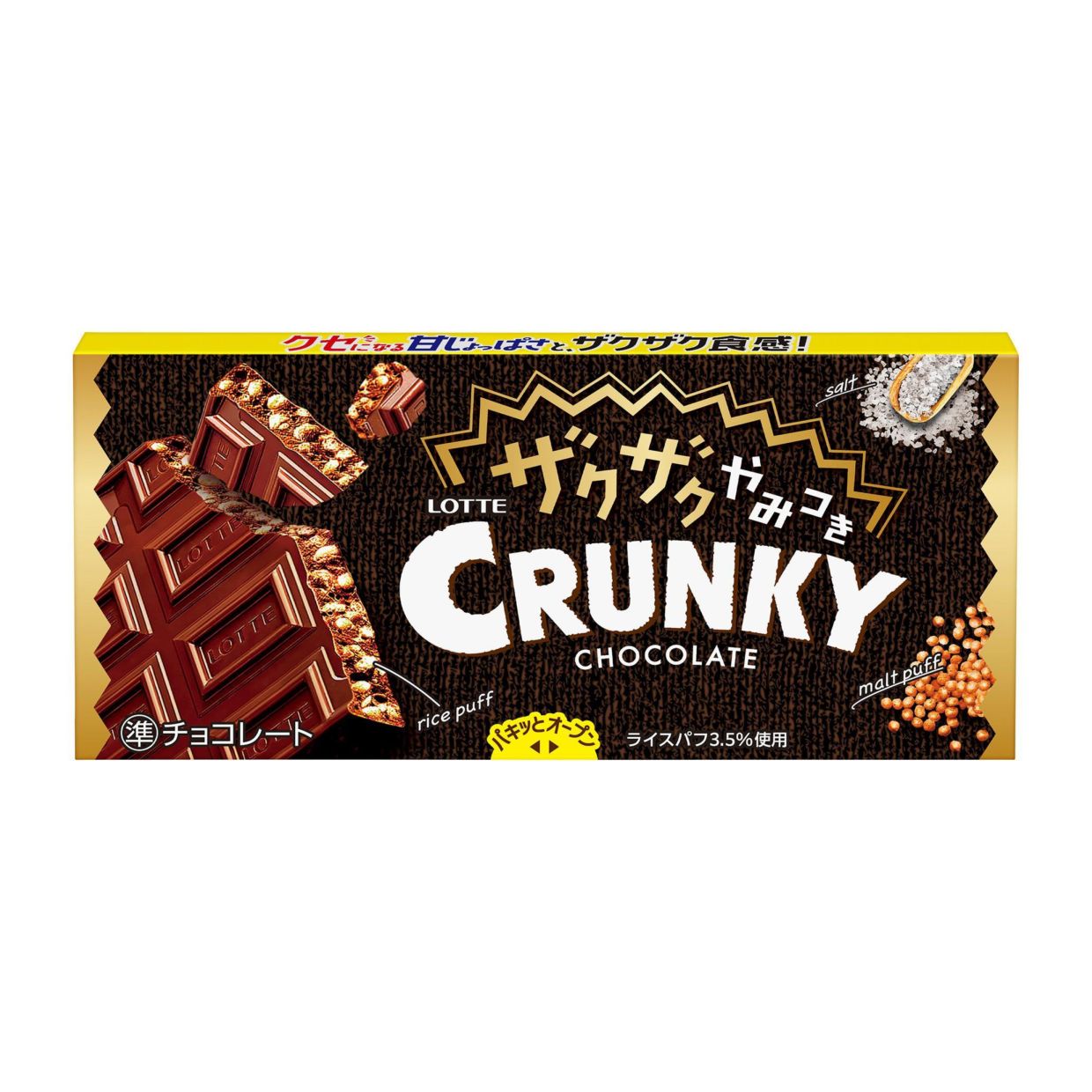 ロッテ ザクザクやみつきクランキー板 1枚×10個｜チョコレート｜格安お