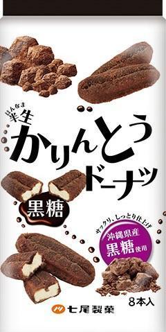 七尾製菓 半生かりんとうドーナツ黒糖 8本×12個