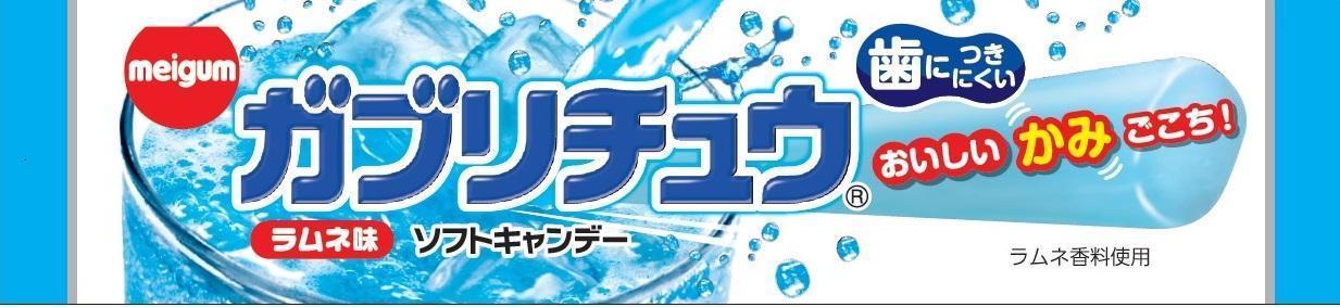 明治ガム ガブリチュウラムネＮ 1本×20個