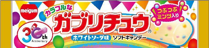 明治ガム カラフルなガブリチュウ 1本×20個