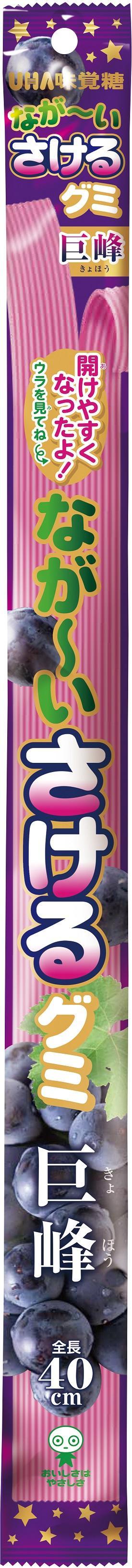 味覚糖 ながーいさけるグミ 巨峰 1枚×10個｜グミ｜格安お菓子の通販