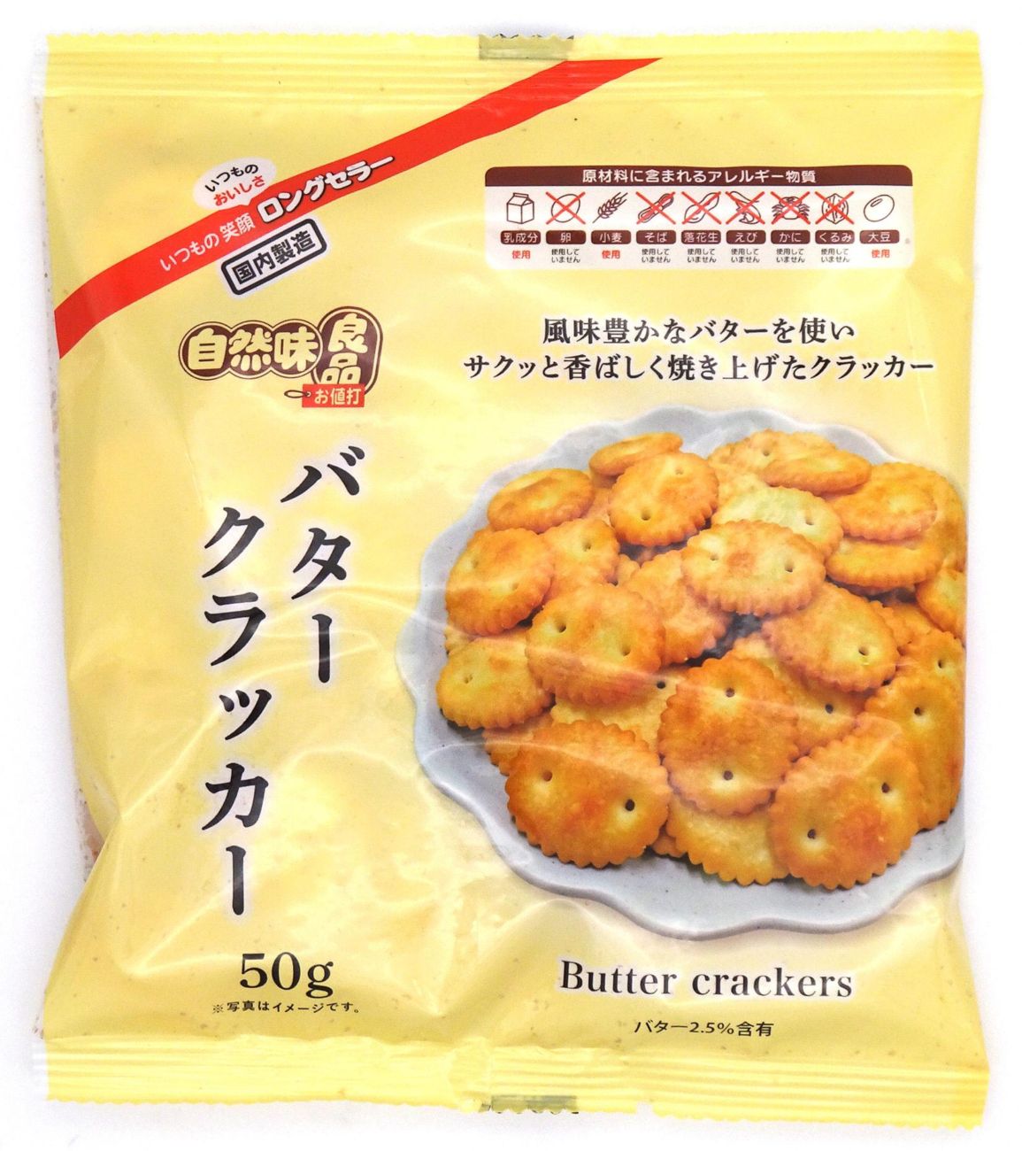 梶谷食品 自然味良品バタークラッカー 50g×16個