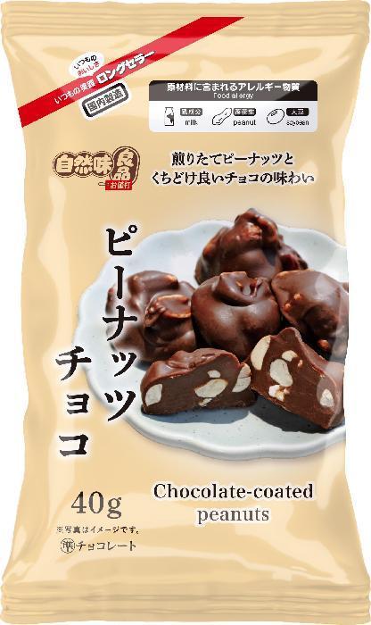 でん六 自然味良品ピーナッツチョコ 40g×12個