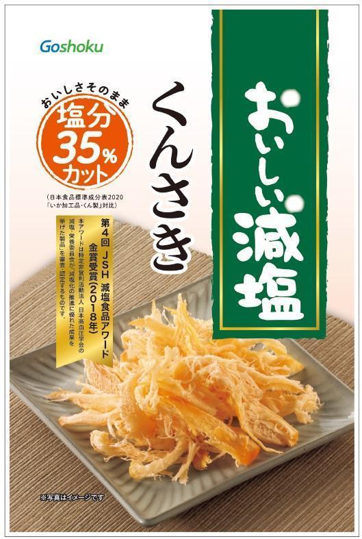 合食 おいしい減塩くんさき 30g×5個