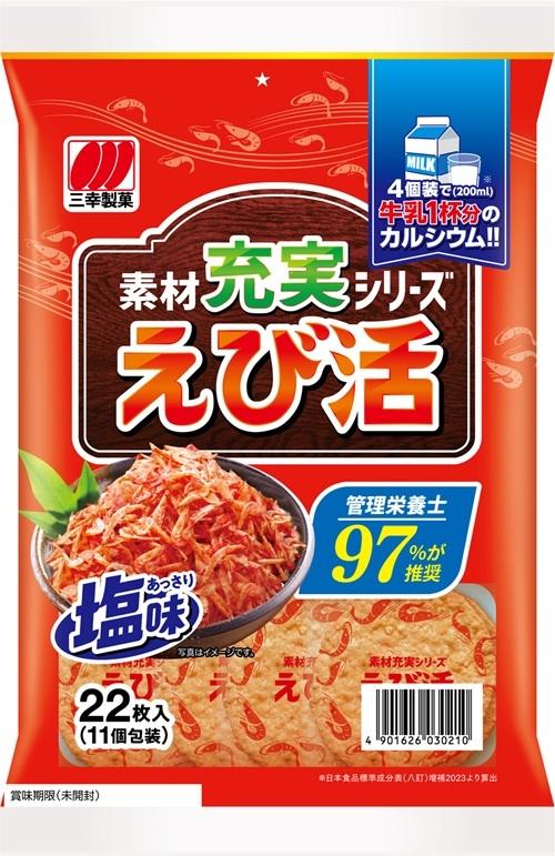 三幸製菓 えび活 22枚×12袋