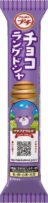 ブルボン プチチョコラングドシャ 40g×10個