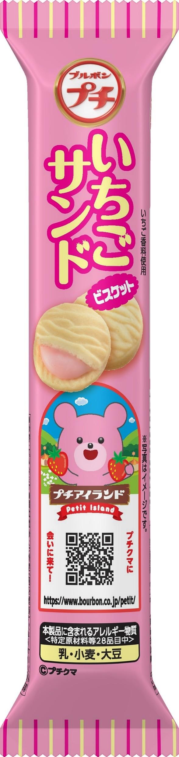 ブルボン プチいちごサンド 46g×10個