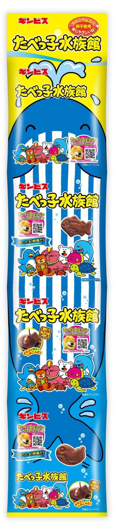 ギンビス たべっ子水族館４連 68g×12個