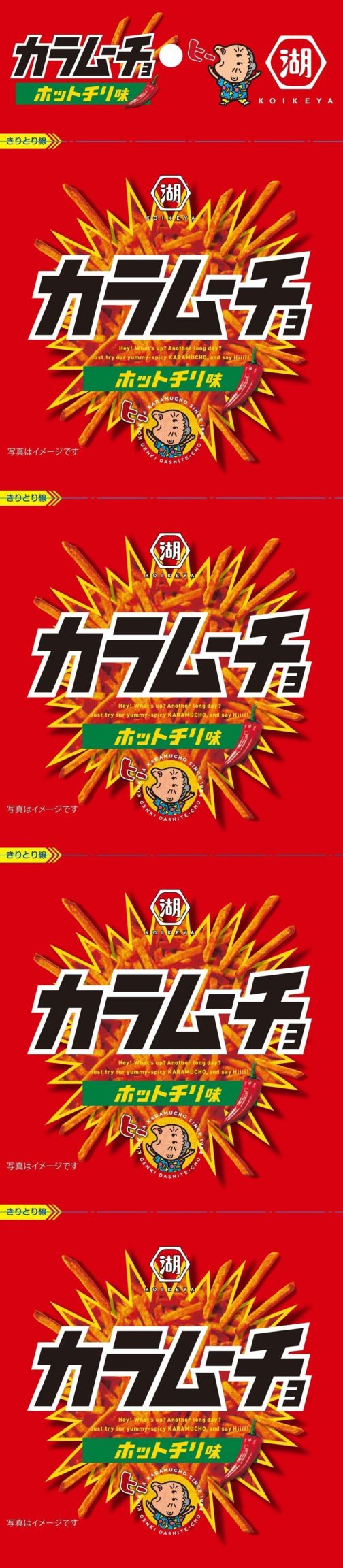湖池屋 ４連スティックカラムーチョホットチリ味 48g×12個