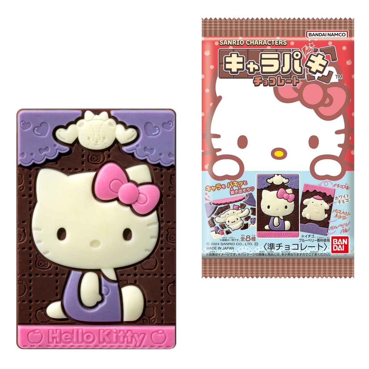 バンダイ サンリオキャラクターズキャラパキ（14個）