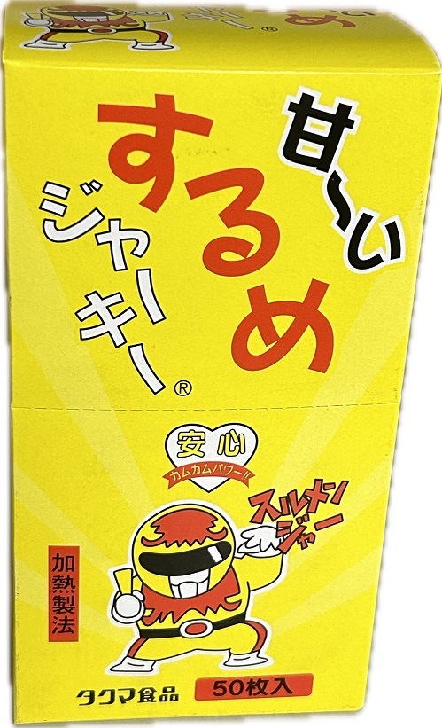 タクマ食品 甘ーいするめジャーキー（50個）