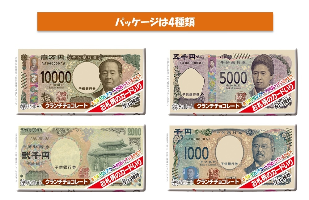 正栄デリシィ お金のチョコ 20枚｜チョコレート｜格安お菓子の通販