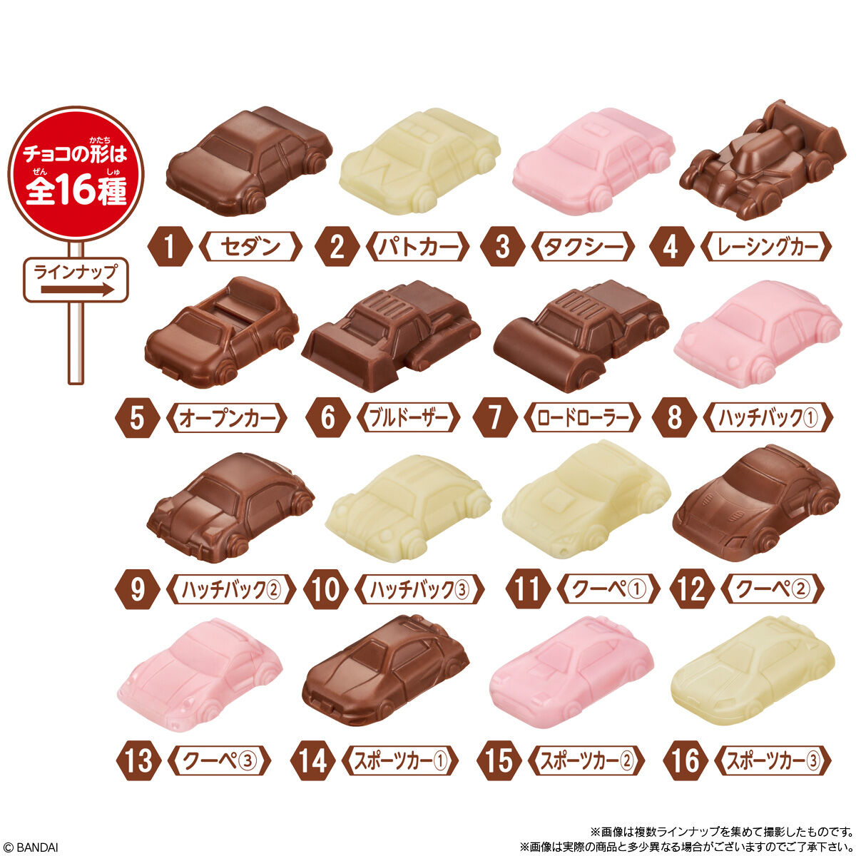 バンダイ チョコパーキング 24g×10個｜チョコレート｜格安お菓子の通販