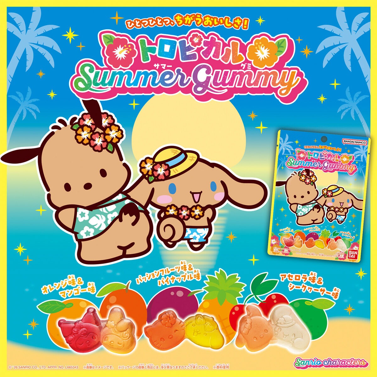 バンダイ サンリオキャラクターズ トロピカルSUMMER GUMMY 38g×10袋