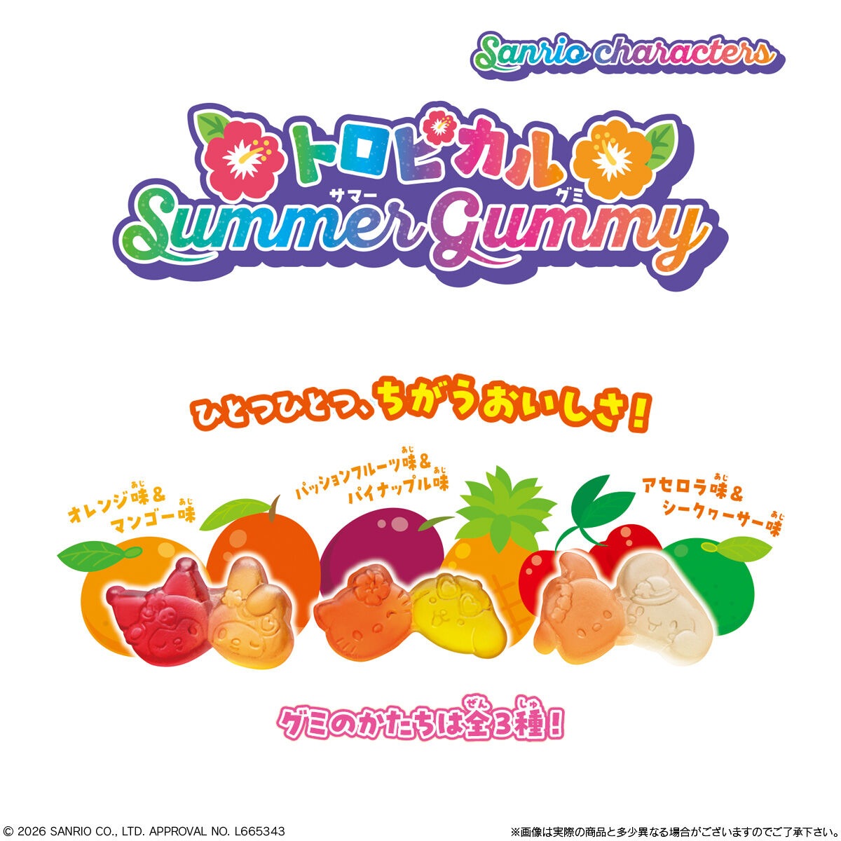 バンダイ サンリオキャラクターズ トロピカルSUMMER GUMMY 38g×10袋