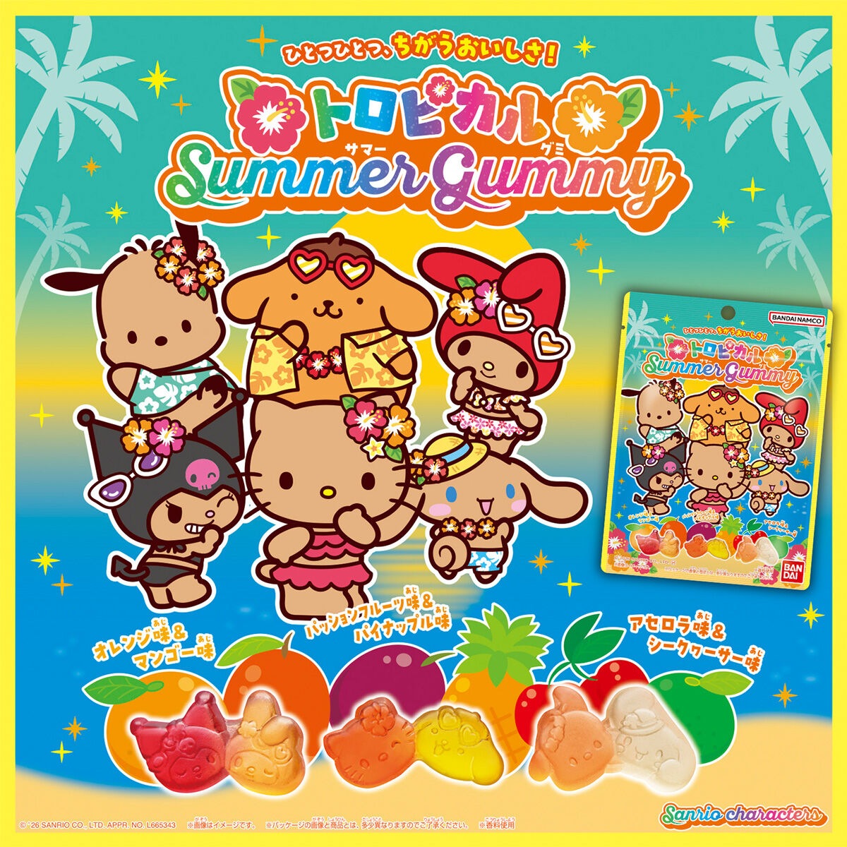 バンダイ サンリオキャラクターズ トロピカルSUMMER GUMMY 38g×10袋
