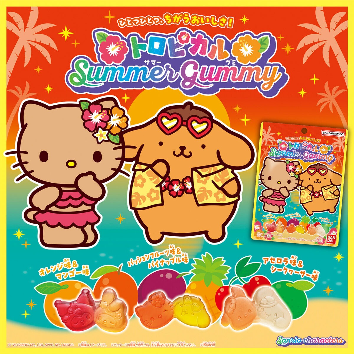 バンダイ サンリオキャラクターズ トロピカルSUMMER GUMMY 38g×10袋