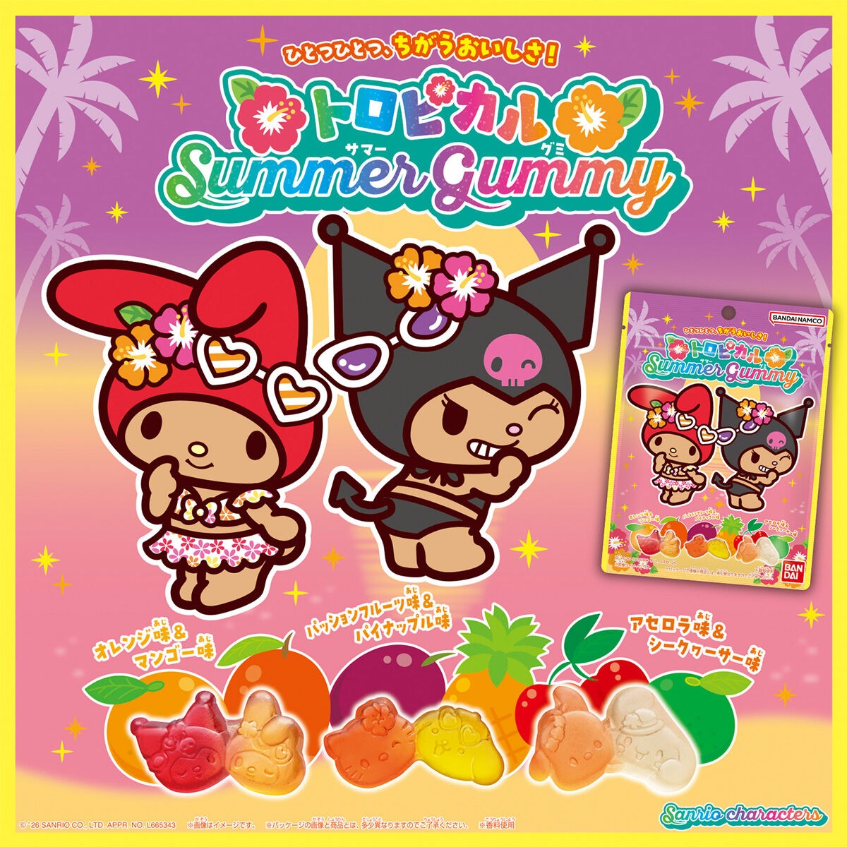 バンダイ サンリオキャラクターズ トロピカルSUMMER GUMMY 38g×10袋
