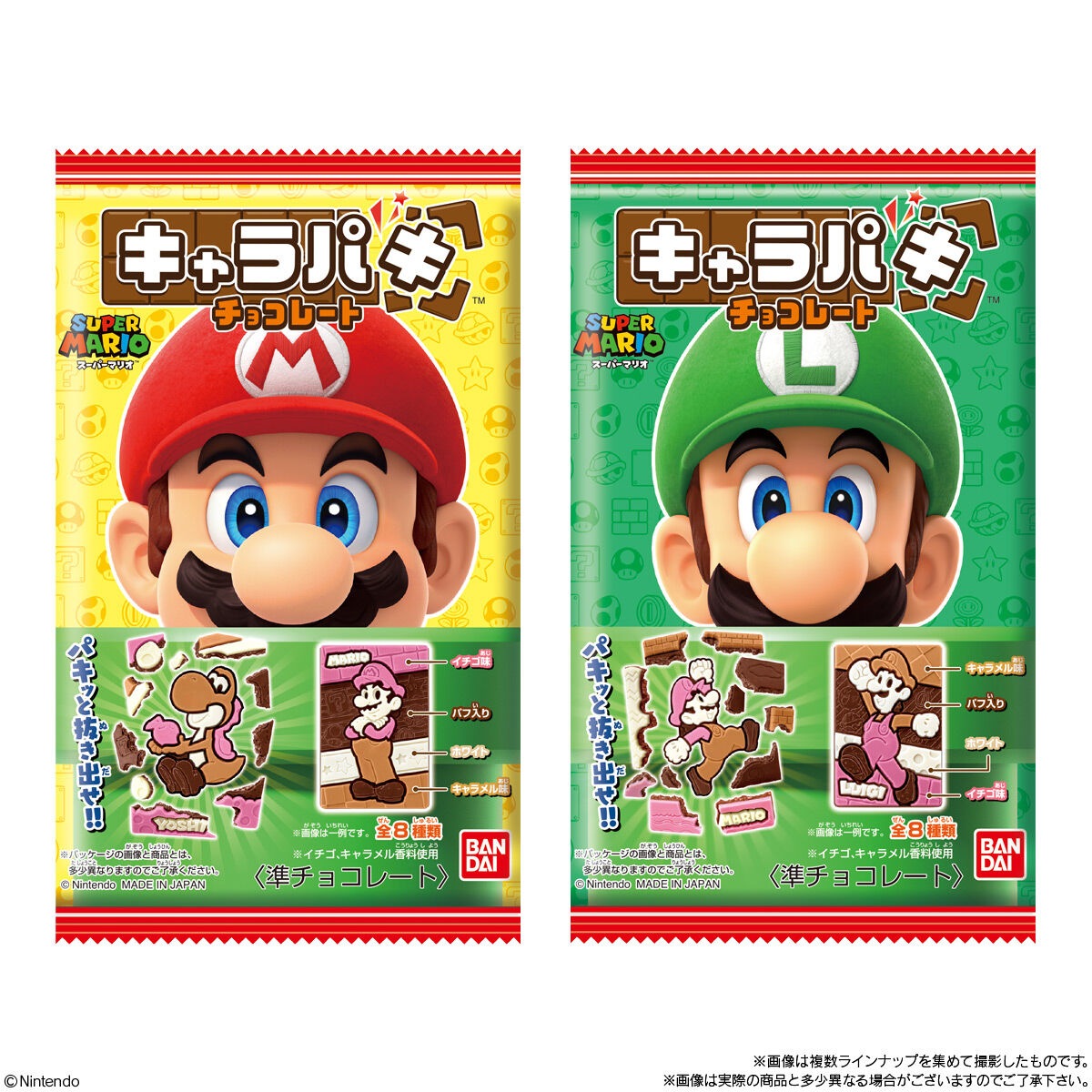 バンダイ スーパーマリオキャラパキ 1個×14個｜チョコレート｜格安お
