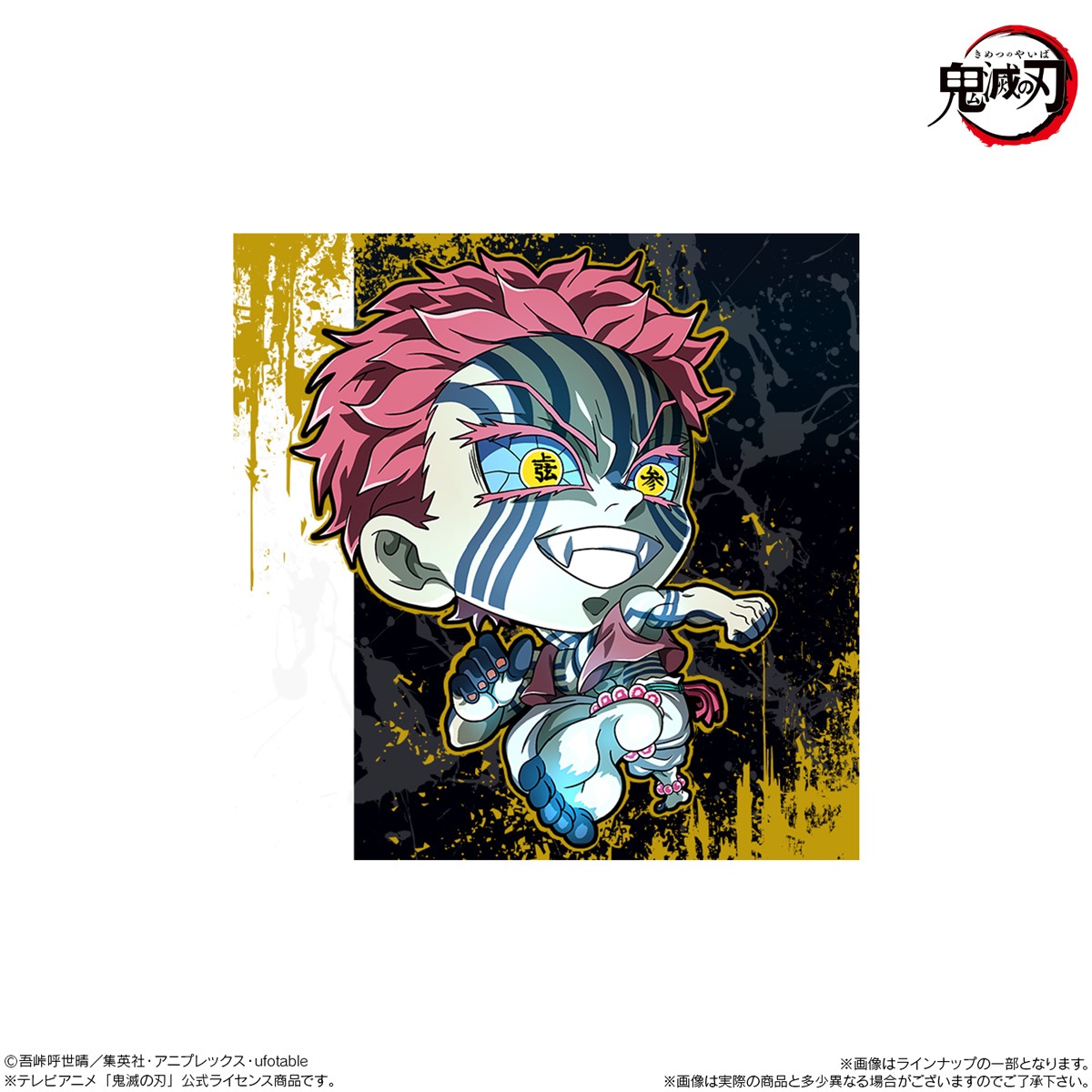 バンダイ にふぉるめーしょん 鬼滅の刃ディフォルメシールウエハース 其ノ十五 20個入1BOX