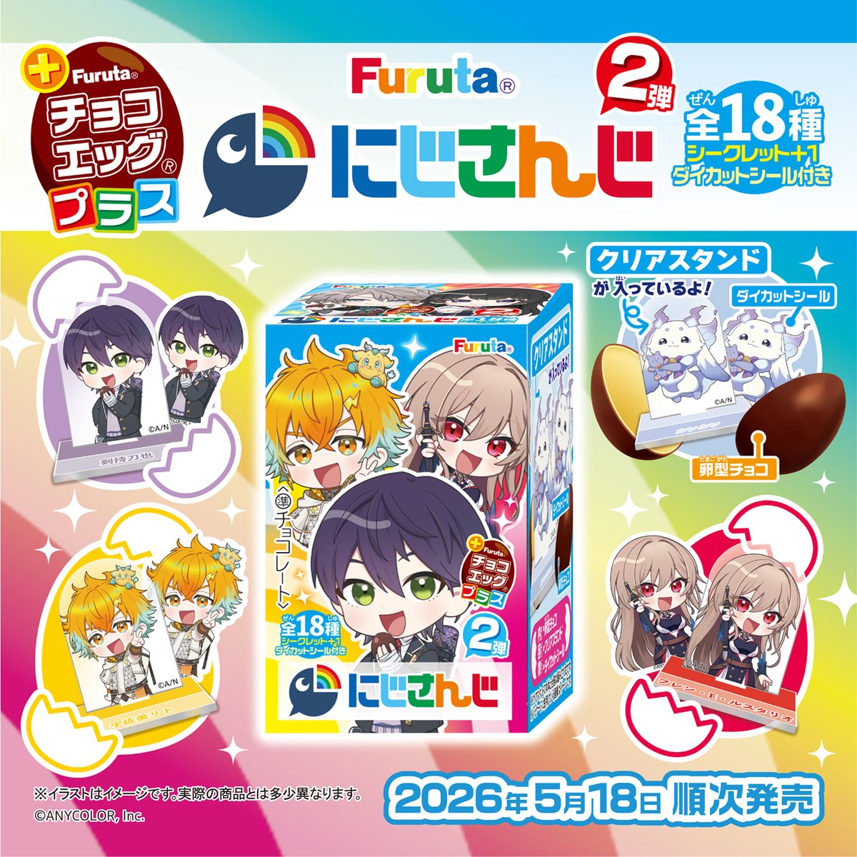 フルタ製菓 チョコエッグプラス（にじさんじ2） 10個入1BOX｜食玩