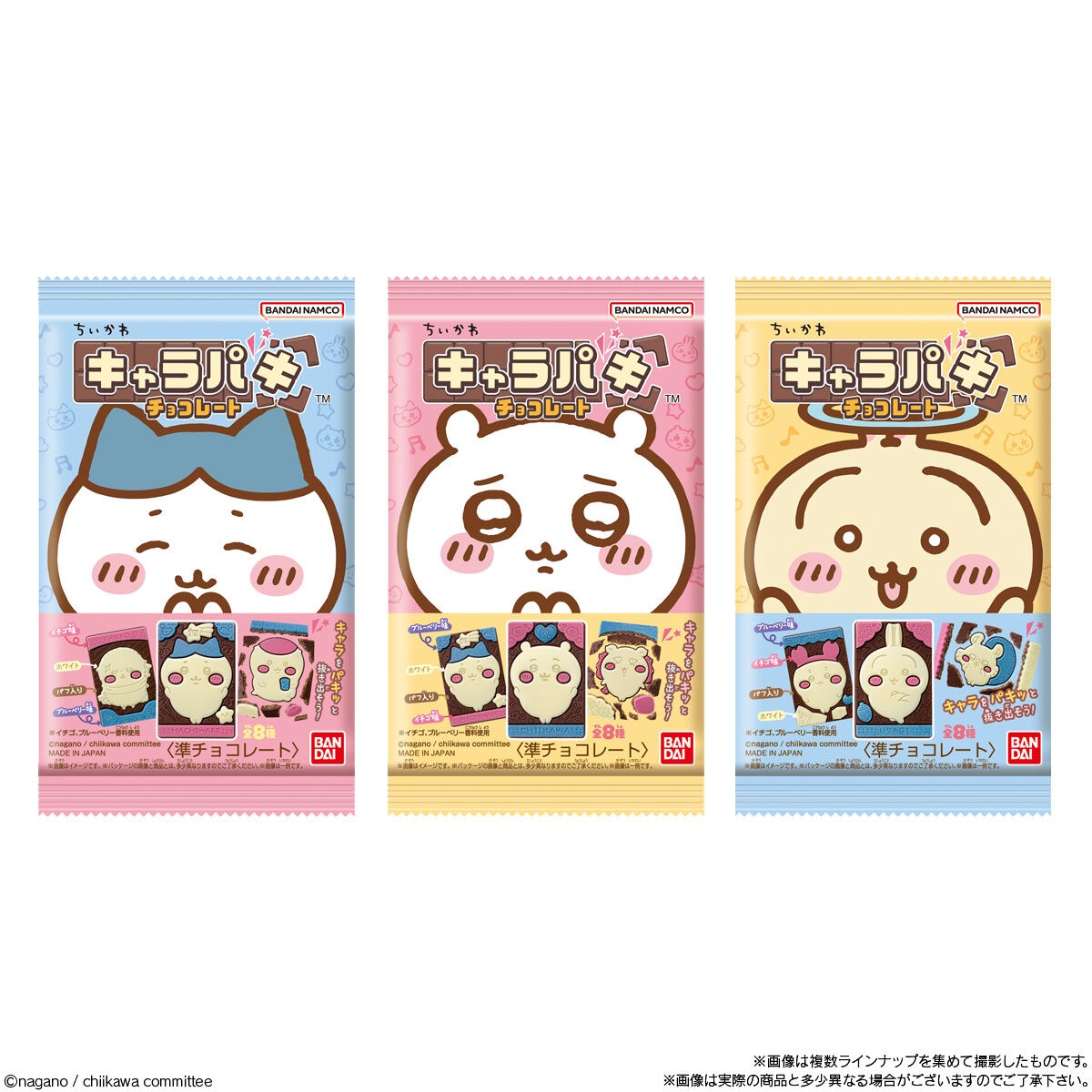 バンダイ ちいかわキャラパキチョコレート 1個×14個