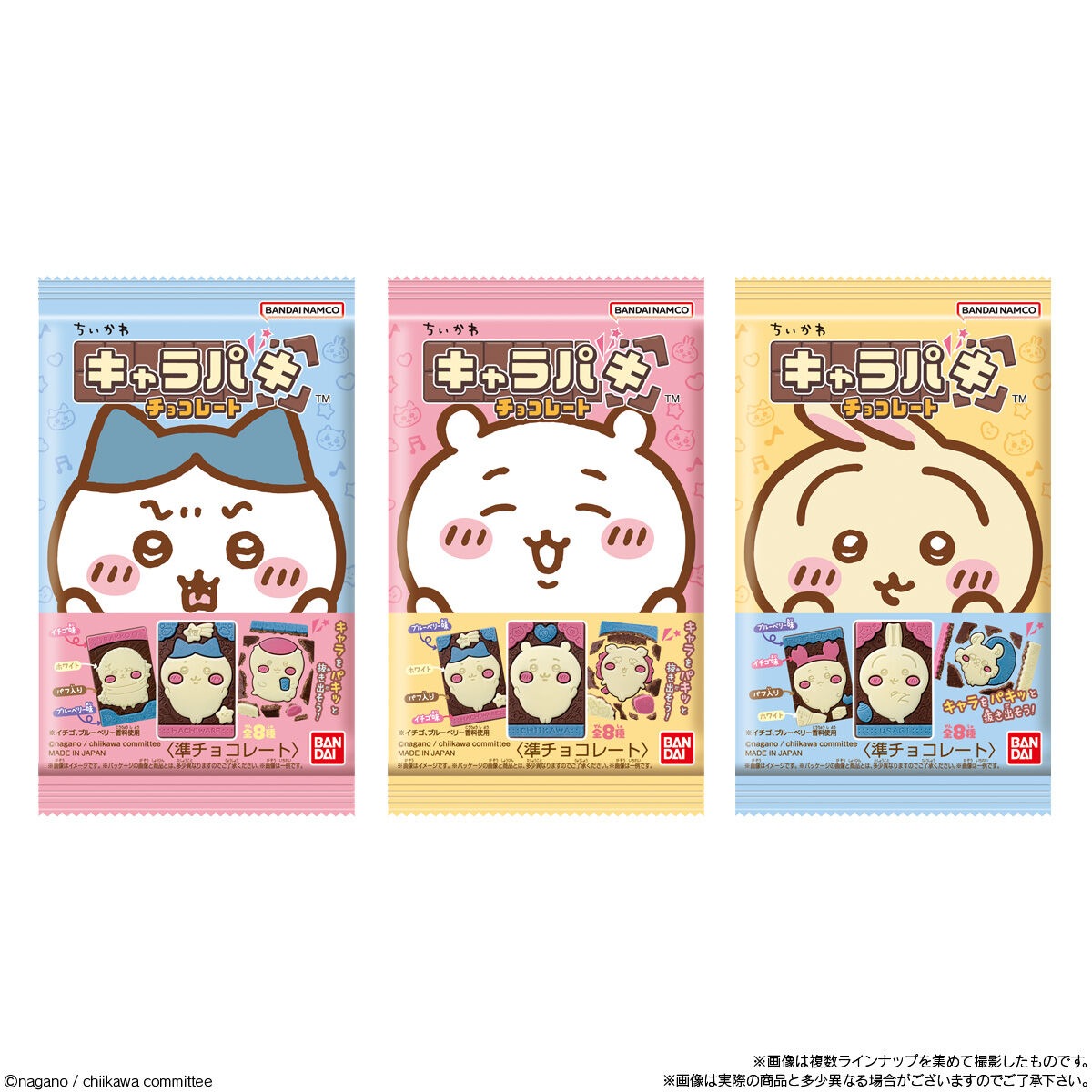 バンダイ ちいかわキャラパキチョコレート 1個×14個