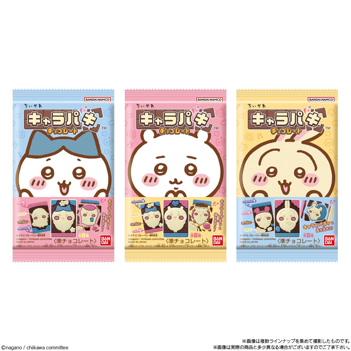 バンダイ ちいかわキャラパキチョコレート 1個×14個