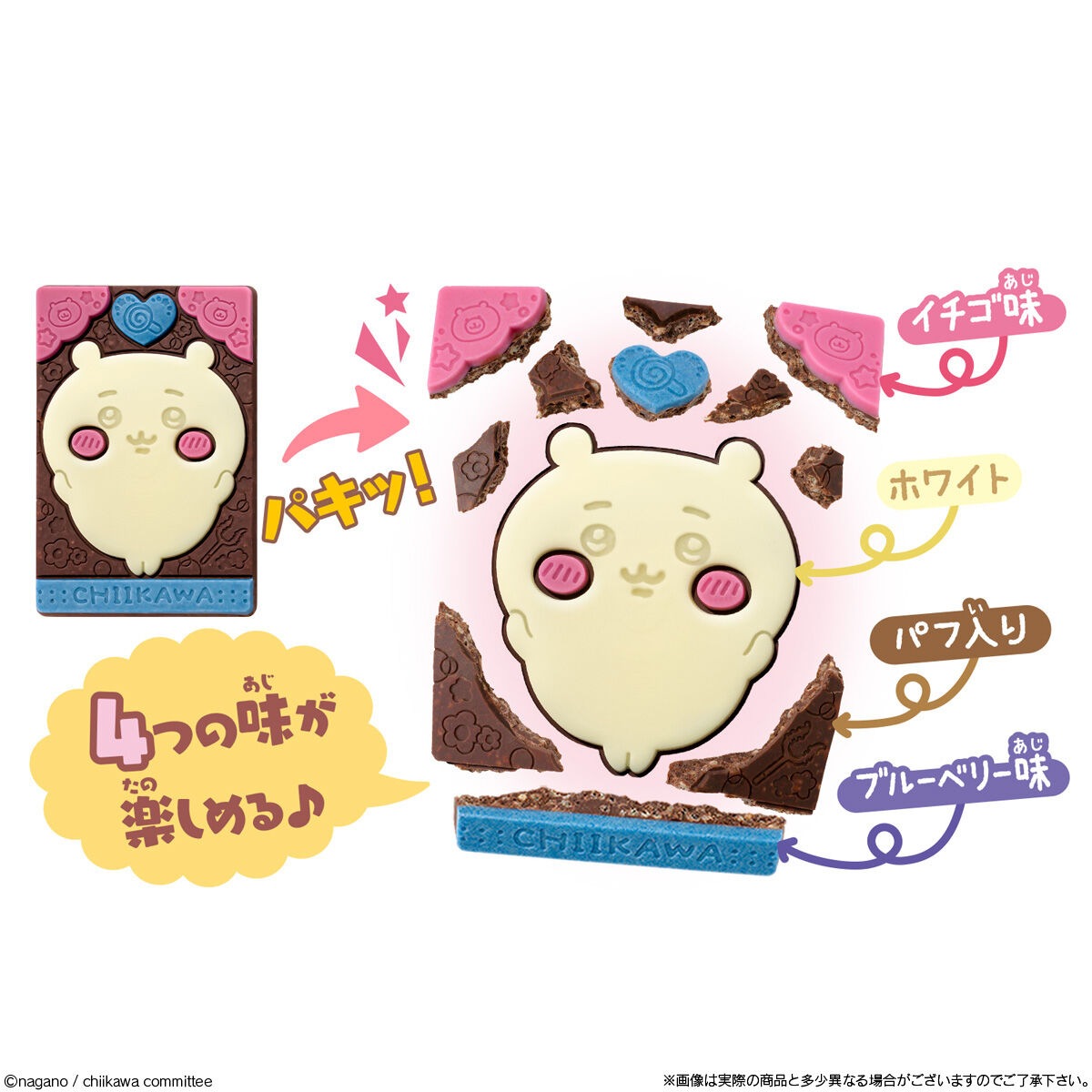バンダイ ちいかわキャラパキチョコレート 1個×14個