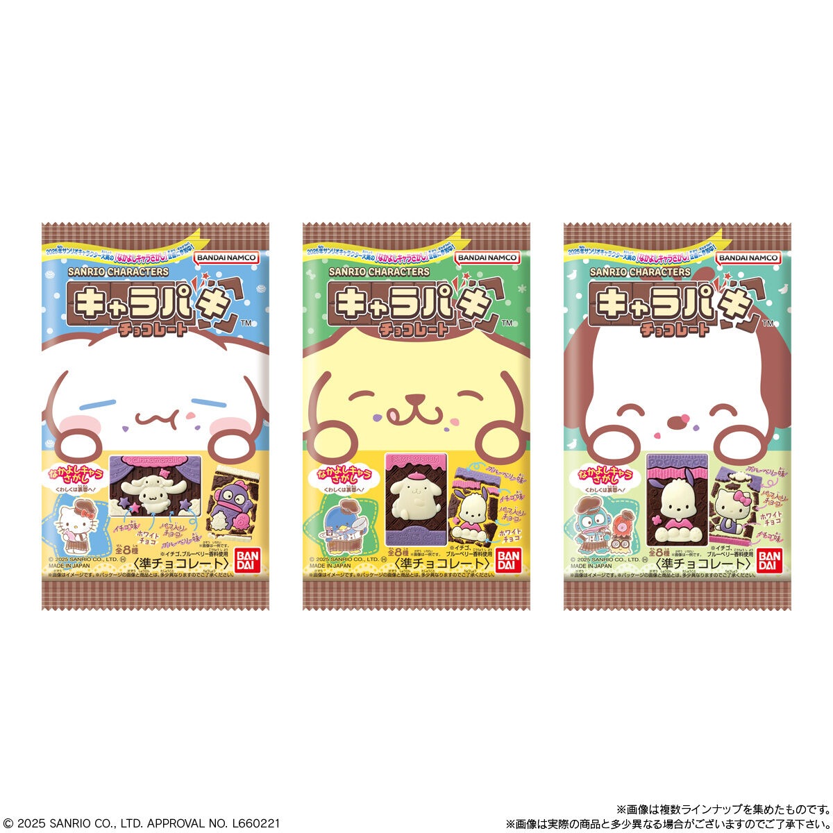バンダイ サンリオキャラクターズキャラパキチョコレート 1個×14個