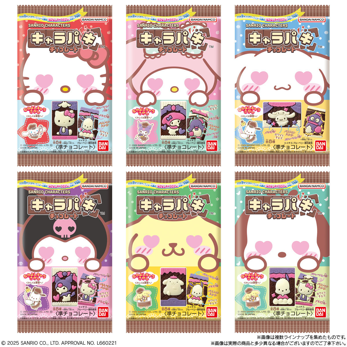 バンダイ サンリオキャラクターズキャラパキチョコレート 1個×14個