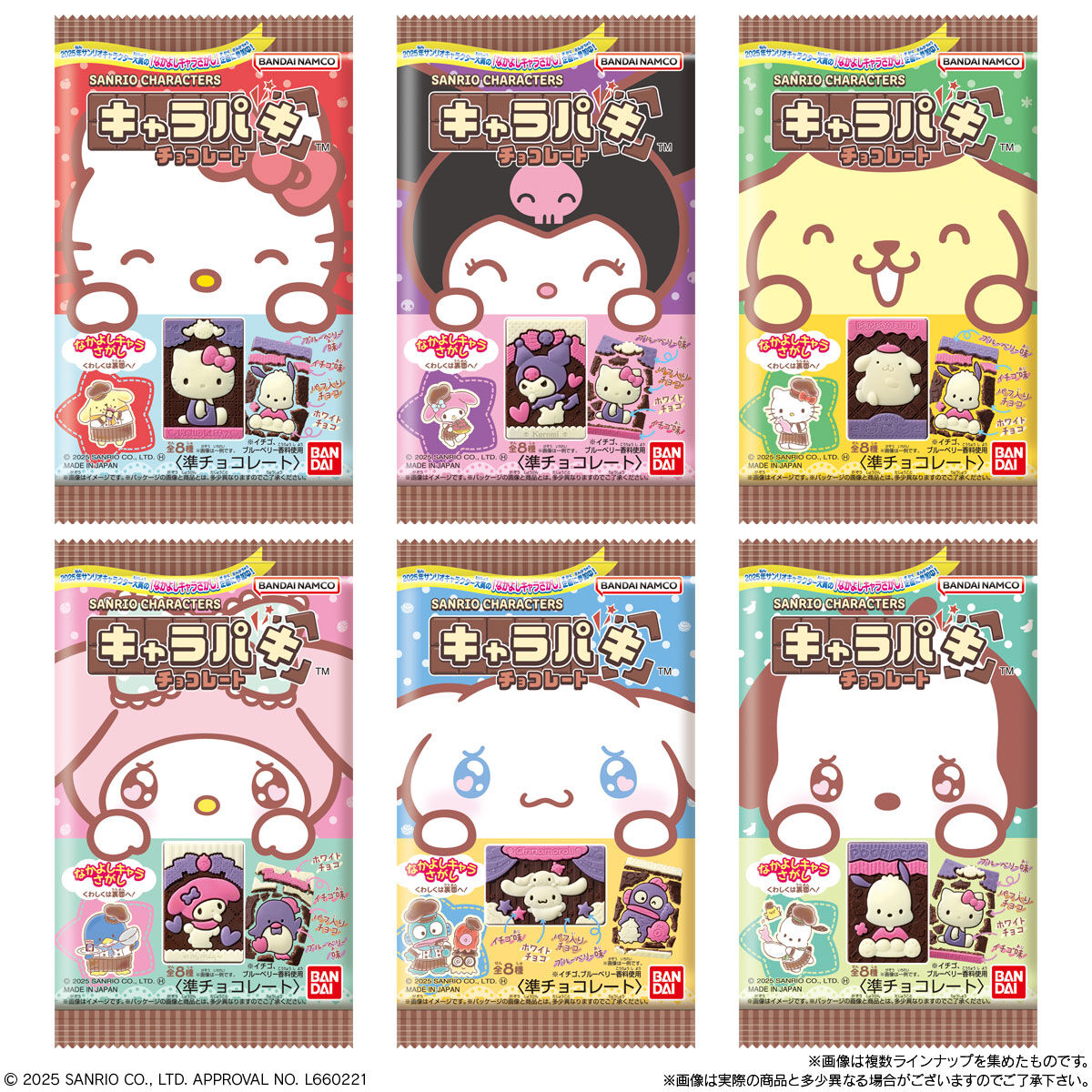バンダイ サンリオキャラクターズキャラパキチョコレート 1個×14個